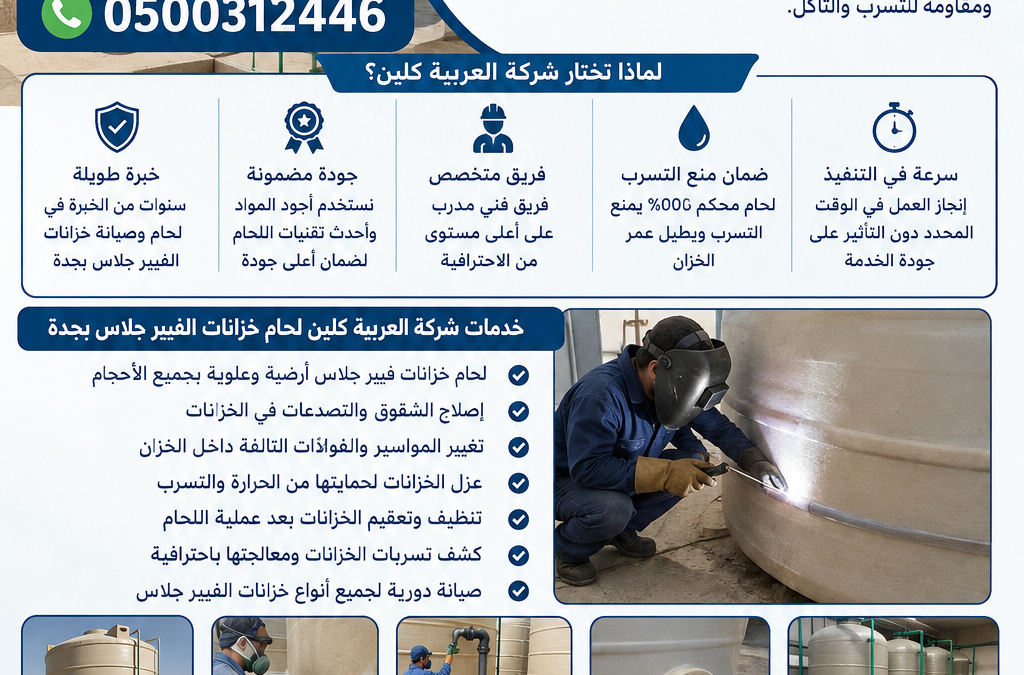 شركة لحام خزانات فيبر جلاس بجدة